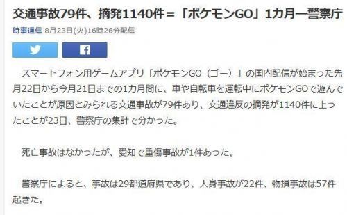 《宝可梦GO》已成凶器！日本上千件违法行为因它而起